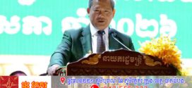 សម្តេចធិបតី ហ៊ុន ម៉ាណែត៖ ពលីកម្មប្រកបដោយស្មារតីស្នេហាជាតិរបស់វីរអតីតយុទ្ធជន យុទ្ធនារីរួមចំណែកយ៉ាងសំខាន់ក្នុងកិច្ចការពារបូរណភាពទឹកដី 
