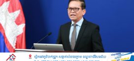 អ្នកនាំពាក្យរាជរដ្ឋាភិបាល៖ សម្តេចតេជោ ព្រមានដល់មន្រ្តីផ្សេងទៀត កុំឱ្យនិយាយភូតកុហកថ្នាក់លើ និងកុហកប្រជាជន
