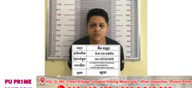 សាលាដំបូងខេត្តកណ្ដាលឃុំខ្លួនជនដៃដល់ និងប្រពន្ធជាអ្នកសមគំនិត ករណីចាប់ជំរិតសម្លាប់ក្មេងស្រីអាយុ៥ឆ្នាំ នៅស្រុកស្អាង