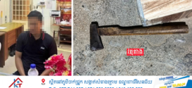 តុលាការខេត្តកំពង់ឆ្នាំង សម្រេចដោះលែងបុរសម្នាក់ ដែលប្រើសិទ្ធិការពារខ្លួនកាប់គូទំនាស់ស្លាប់ ដែលចូលទៅកាប់ខ្លួនដល់ក្នុងផ្ទះ នៅស្រុកកំពង់ត្រឡាច