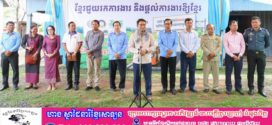 ក្រសួងការងារ នាំយកឱកាសការងារជាង ៥ពាន់កន្លែង និងការបណ្តុះបណ្តាលជំនាញបច្ចេកទេស ជូនដល់អតីតពលករ និងយុវជនក្នុងស្រុកសង្គមថ្មី ខេត្តព្រះវិហារ ក្រោមស្មារតី «ខ្មែរជួយរកការងារ និងផ្ដល់ការងារឱ្យខ្មែរ»