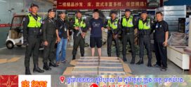 ទីតាំងលក់បារីអេឡិចត្រូនិកមួយកន្លែងនៅខណ្ឌសែនសុខ យីហោ”អូស៊ាន គ្រឿងសង្ហារឹម” ត្រូវកម្លាំងកងរាជអាវុធហត្ថរាជធានីភ្នំពេញ ចុះបង្ក្រាបដកហូតចំនួន ២,៦០០ ប្រអប់