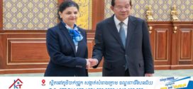 សម្តេចតេជោ ហ៊ុន សែន អនុញ្ញាតឱ្យលោកស្រី Magadalini Nicolaou ឯកអគ្គរដ្ឋទូតតែងតាំងថ្មីនៃសាធារណរដ្ឋក្រិកប្រចាំនៅកម្ពុជា ចូលជួបប្រគល់សារតាំង 