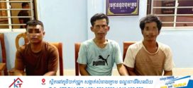 កម្លាំងកងរាជអាវុធហត្ថស្រុកដងទង់ឃាត់ខ្លួនជនសង្ស័យចំនួន ៣នាក់ ពាក់ព័ន្ធករណីជួញដូរ ដោយខុសច្បាប់នូវសារធាតុញៀន