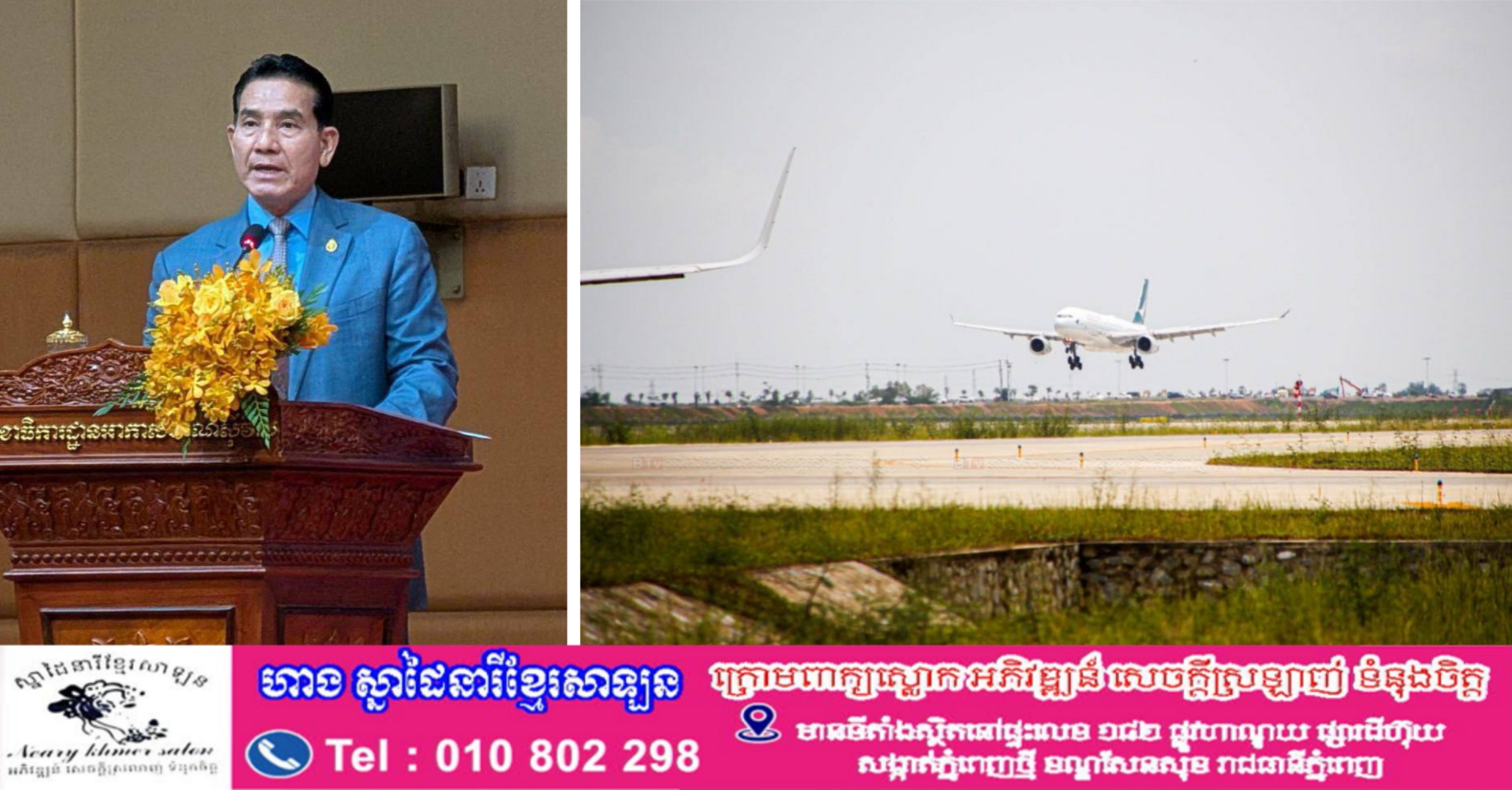 លោកបណ្ឌិត ម៉ៅ ហាវណ្ណាល់៖ បច្ចុប្បន្នចរាចរណ៍គ្រប់គ្រងដែនអាកាសកម្ពុជា គឺគ្រប់គ្រងដោយកូនខ្មែរទាំងស្រុង បន្ទាប់ពីមានបញ្ហាព្រំដែនរវាងកម្ពុជា-ថៃ