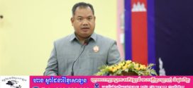 ឯកឧត្តមបណ្ឌិត កៅ ថាច និង ឯកឧត្តម សរ សុពុត្រា សមាជិកគណៈកម្មាធិការកណ្តាលអញ្ជើញថ្លែងសន្ទរកថាបើកកម្មវិធីស្តីពីកាលានុវត្តភាពនិងទិសដៅវិនិយោគសម្រាប់អនាគត