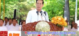 លោក ឃួង ស្រេង៖ ប្រជាជនកម្ពុជាគ្រប់រូបនៅតែចងចាំមិនភ្លេចចំពោះសោដនាកម្មពួកឃាដករអាវខ្មៅ៣ឆ្នាំ៨ ខែនិង ២០ថ្ងៃ បើទោះបីស្រមោលអន្ទកាលនេះបានកន្លងផុតទៅជាង៤៧ឆ្នាំហើយក្តី 