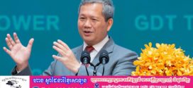 សម្ដេចធិបតី នាយករដ្ឋមន្រ្តីនៃកម្ពុជា វាយតម្លៃខ្ពស់ចំពោះក្រសួងសេដ្ឋកិច្ច និងអគ្គនាយកដ្ឋានពន្ធដារ ក្នុងការអនុវត្តប្រកបដោយប្រសិទ្ធភាពនូវរាល់គោលនយោបាយកែទម្រង់មុតស្រួច និងស៊ីជម្រៅ