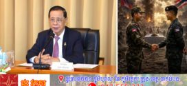 លោក  សុខ ឥសាន ៖ ពីនេះពីនោះពាក់ព័ន្ធកម្ពុជា (ត)