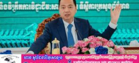 រដ្ឋមន្ត្រីក្រសួងព័ត៌មាន នេត្រ ភក្ត្រា គូសរំលេចថា ការកំណត់មុខតំណែងមន្រ្តីច្បាស់លាស់ជាកិច្ចការសំខាន់ដែលមិនអាចខ្វះបាន