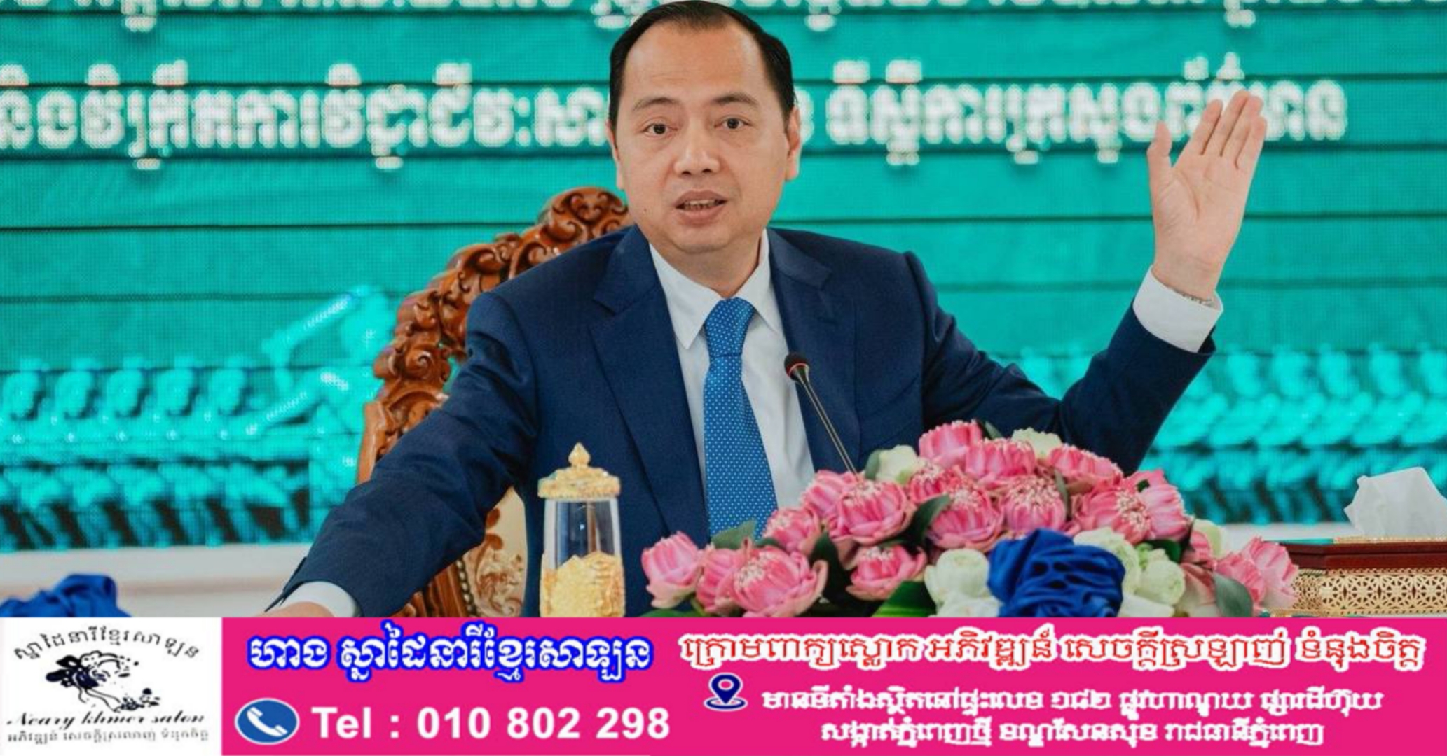 រដ្ឋមន្ត្រីក្រសួងព័ត៌មាន នេត្រ ភក្ត្រា គូសរំលេចថា ការកំណត់មុខតំណែងមន្រ្តីច្បាស់លាស់ជាកិច្ចការសំខាន់ដែលមិនអាចខ្វះបាន