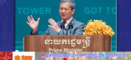 សម្តេចធិបតី៖ ការកៀរគរប្រមូលចំណូលពន្ធ ដើម្បីគាំទ្រដល់ការអភិវឌ្ឍសង្គម-សេដ្ឋកិច្ចជាតិ