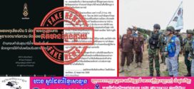 [ថៃ និងការបាត់បង់រូបភាពលើឆាកអន្តរជាតិ]
