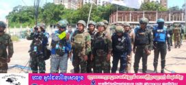 អ្នកនាំពាក្យក្រសួងការពារជាតិ៖ កម្ពុជាតែងតែផ្តល់ការគាំទ្រយ៉ាងពេញទំហឹងដល់ក្រុមអ្នកសង្កេតការណ៍អាស៊ាន (AOT) និងសង្កត់ធ្ងន់ទៅលើសារៈសំខាន់មិនអាចខ្វះបានក្នុងការពង្រឹងតួនាទី និងអាណត្តិរបស់ AOT ដើម្បីផ្ទៀងផ្ទាត់ និងធានាការអនុវត្តបទឈប់បាញ់