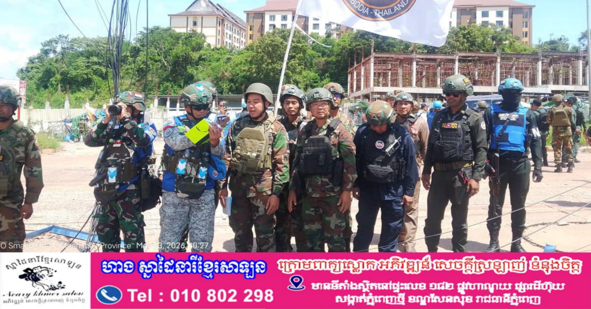 អ្នកនាំពាក្យក្រសួងការពារជាតិ៖ កម្ពុជាតែងតែផ្តល់ការគាំទ្រយ៉ាងពេញទំហឹងដល់ក្រុមអ្នកសង្កេតការណ៍អាស៊ាន (AOT) និងសង្កត់ធ្ងន់ទៅលើសារៈសំខាន់មិនអាចខ្វះបានក្នុងការពង្រឹងតួនាទី និងអាណត្តិរបស់ AOT ដើម្បីផ្ទៀងផ្ទាត់ និងធានាការអនុវត្តបទឈប់បាញ់