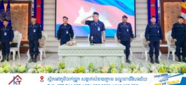ឧត្តមសេនីយ៍ឯក រ័ត្ន ស្រ៊ាង បើកវគ្គហ្វឹកហាត់ សម្រកទម្ងន់ និង សម្រកក្បាលពោះ ដល់នាយទាហាន នាយទាហានរង និងពលទាហាន នៃ កងរាជអាវុធហត្ថរាជធានីភ្នំពេញ!