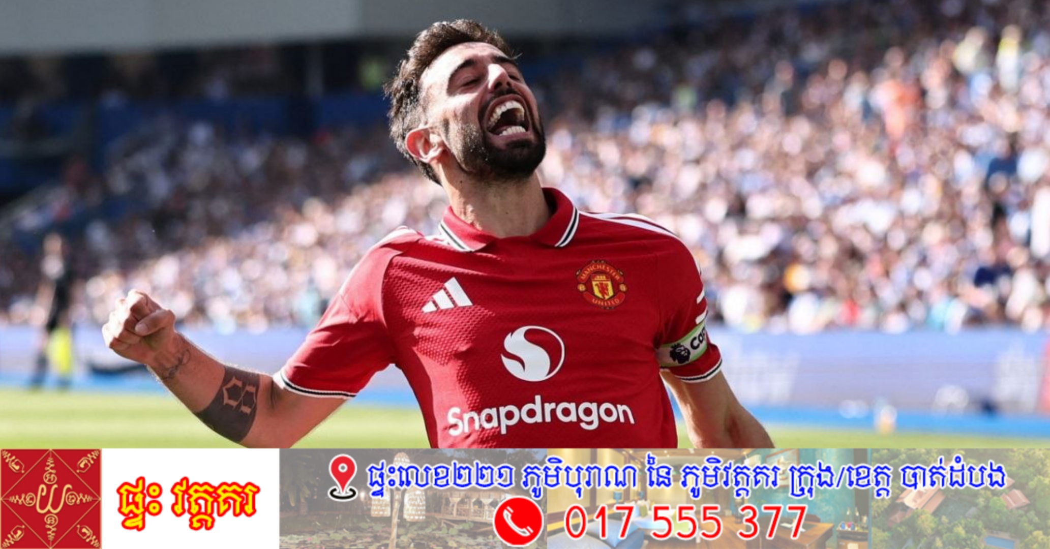 កីឡាករ Fernandes របស់ Man Utd បង្កើតកំណត់ត្រាថ្មីមួយនៅអង់គ្លេស Premier League
