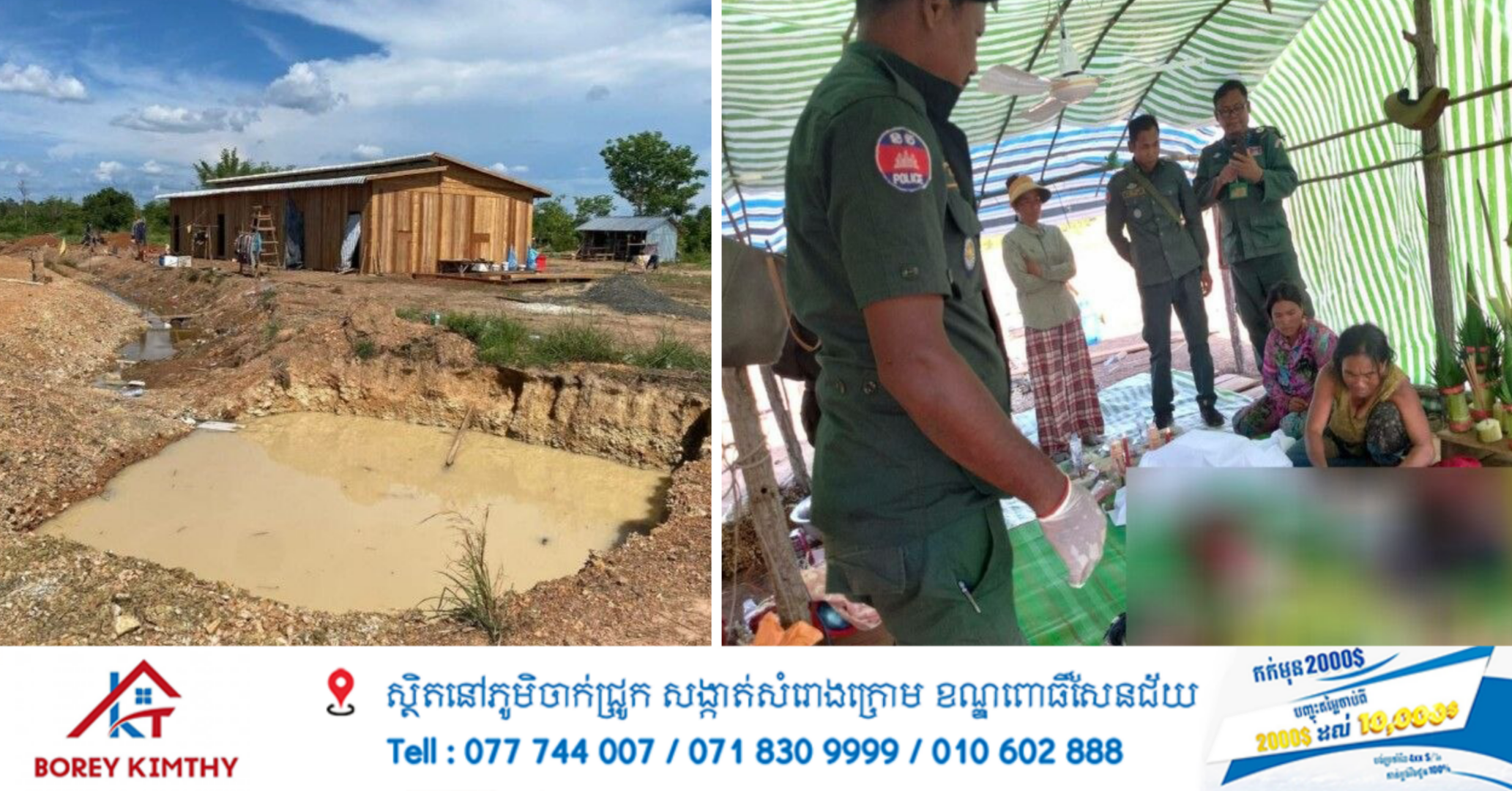 មុនទៅធ្វើការ ម្តាយទិញនំឱ្យកូនៗ រួចដេញឱ្យទៅរោងស្នាក់នៅ លុះត្រឡប់មកវិញក៏បាត់អស់ ស្រាប់តែប្រទះឃើញយ៉ាងរន្ធត់ក្នុងរណ្តៅដី