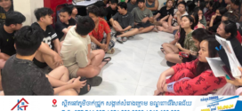 កម្លាំងគណៈបញ្ជាការឯកភាពខេត្តបន្ទាយមានជ័យ បន្តប្រតិបត្តិការចុះរដ្ឋបាល តាមអគារមួយចំនួនក្នុងក្រុងប៉ោយប៉ែត រកឃើញសម្ភារមួយចំនួនដែលសង្ស័យពាក់ព័ន្ធបទល្មើស Online Scams