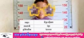 ស្រីម្នាក់រងការចោទប្រកាន់ថា បានលួចគ្រឿងអលង្ការ ផ្លាកទីន,ខណៈម្ចាស់ចាប់បានភស្តុតាងជាក់ស្ដែង   