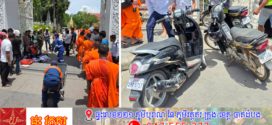 ម៉ូតូហុងដាឌ្រីមជិះឆ្លងផ្លូវត្រូវម៉ូតូស្កូបពីបុករបួសធ្ងន់ម្នាក់ស្រាលម្នាក់