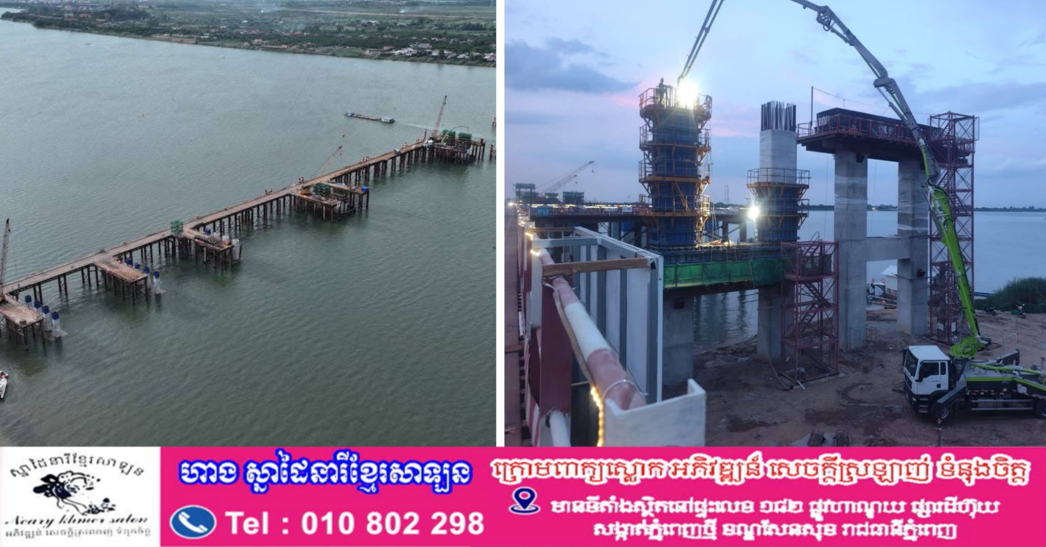 អ្នកនាំពាក្យក្រសួងសាធារណការ ៖ ស្ពានឆ្លងកាត់ទន្លេមេគង្គ(ដីឥដ្ឋ -ថ្មគរ) សាងសង់បាន៥០,៨% គិតត្រឹមចុងខែឧសភានេះ