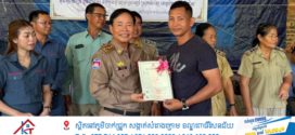 បណ្ណកម្មសិទ្ធិដីធ្លីជាង៥ពាន់បណ្ណ នៅស្រុកម៉ាឡៃ ត្រូវបានអាជ្ញាធរចែកជូនពលរដ្ឋ ដើម្បីសុខដុម និងសុវត្ថិភាពផ្លូវច្បាប់