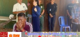 Update ៖ កម្លាំងនគរបាលខេត្តកំពត តាមចាប់ទណ្ឌិតម្នាក់ដែលរំលោភនារីគរថ្លង់ តាមដីបង្គាប់ឲ្យចាប់ និងឃុំខ្លួនរបស់ព្រះរាជអាជ្ញា