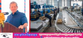 សម្តេចធិបតី ហ៊ុន ម៉ាណែត៖ ការកែច្នៃផលិតផលកសិកម្ម ដើម្បីបង្កើនតម្លៃបន្ថែម លើកកម្ពស់ការប្រកួតប្រជែង និងលើកស្ទួយជីវភាពកសិករ