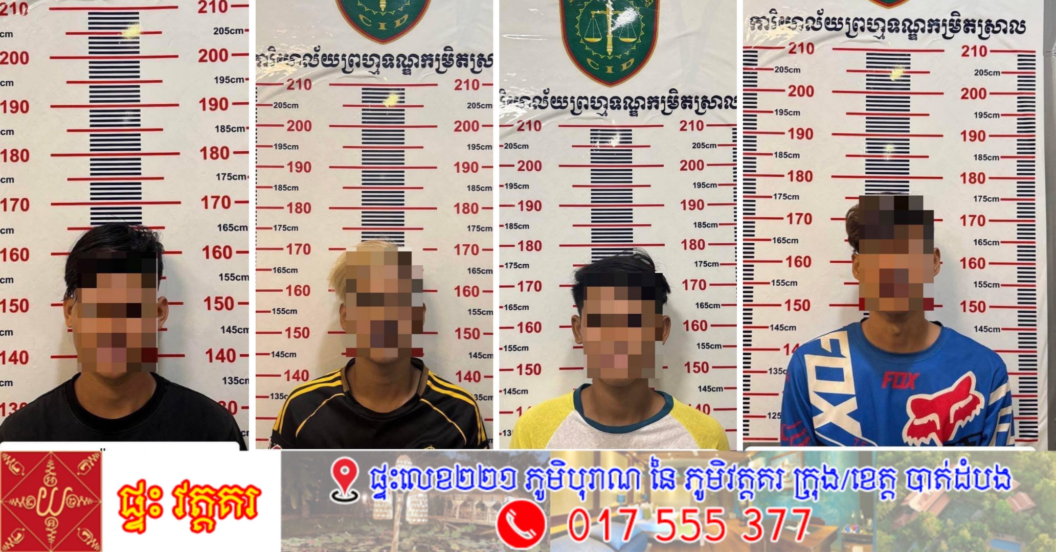 កម្លាំងនាយកដ្ឋាននគរបាលព្រហ្មទណ្ឌ ដឹកនាំសហការស្រាវជ្រាវបង្ក្រាបករណីក្មេងទំនើង៤នាក់ ដែលបង្កហិង្សានៅខេត្តត្បូងឃ្មុំ