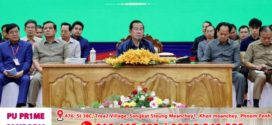 សម្តេចតេជោ ហ៊ុន សែន បន្តជំរុញមន្រ្តីទាំងអស់ឱ្យបន្តរក្សានូវស្ថិរភាពជាតិនិងសន្តិសុខសណ្ដាប់ធ្នាប់សង្គមទប់ស្កាត់ទង្វើបង្កចលាចលនានាក្នុងសង្គម