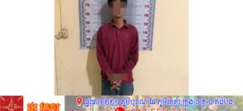 សមត្ថកិច្ចស្រុកថ្មគោល ឃាត់ខ្លួនបុរសម្នាក់ ករណីប្រើកាំបិត កាប់ទៅលើស្ត្រីម្នាក់ បណ្តាលឲ្យរងរបួសធ្ងន់