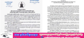 ក្រសួងមហាផ្ទៃបន្តកត់ត្រាសកម្មភាពមិនស្មោះត្រង់របស់ភាគីថៃជាប្រចាំ ខណៈភាគីថៃពុំទាន់អនុវត្តពេញ​លេញ​តាមសេចក្តីប្រកាសរួមនៃកិច្ចប្រជុំ(GBC)