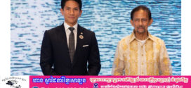 «ព្រះអង្គម្ចាស់ដ៏សង្ហាបំផុត» របស់ប្រទេសព្រុយណេ ត្រូវបានតែងតាំងជារដ្ឋមន្ត្រីការបរទេស