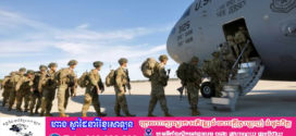 តើអាមេរិកនឹងបន្តបញ្ជូនទាហានទៅកាន់ លីទុយអានី ដែរឬទេ