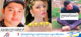 សមត្ថកិច្ចខ្លួនជនសង្ស័យ៤នាក់ដែលសម្លាប់នារីជាភេទទី៣នឹងអ្នករត់តាស៊ី យកសពកប់ ក្នុងដីឡូហ៍មួយកន្លែងជ្រោយចង្វា