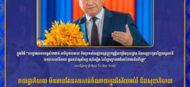 សម្ដេចធិបតី​៖​ រាជរដ្ឋាភិបាល មិនមានផែនការកាត់ចំណាយក្នុងវិស័យអប់រំ និងសុខាភិបាល ទៅបំពេញឱ្យតម្រូវការវិស័យការពារជាតិទេ