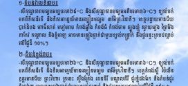 ថ្ងៃនេះ ! តាមបណ្តាខេត្ត និងភ្នំពេញ អាចមានភ្លៀងធ្លាក់ជាមួយខ្យល់កន្ត្រាក់ នឹងផ្គររន្ទះគ្របដណ្តប់ លើផ្ទៃដី ១០%