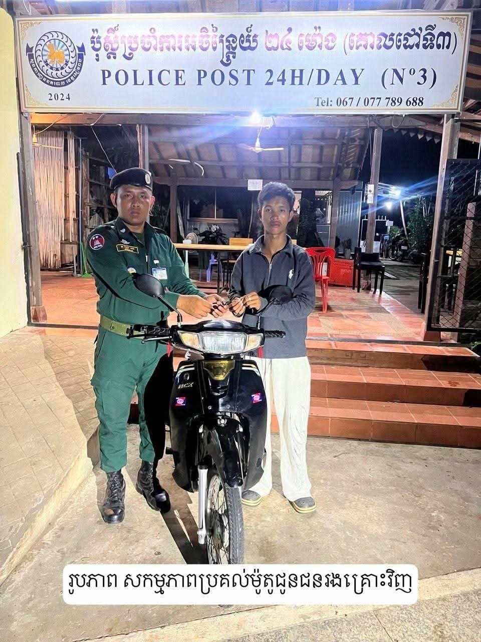 កម្លាំងនគរបាលខេត្តសៀមរាប និងខេត្តកំពង់ធំ សហការស្រាវជ្រាវ រកឃើញម៉ូតូយកមកប្រគល់ជូនជនរងគ្រោះវិញ
