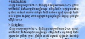 ថ្ងៃនេះ ! តាមបណ្តាខេត្ត និងភ្នំពេញ អាចមានភ្លៀងធ្លាក់ជាមួយខ្យល់កន្ត្រាក់ នឹងផ្គររន្ទះគ្របដណ្តប់ លើផ្ទៃដី ២០% ទៅ៤០%