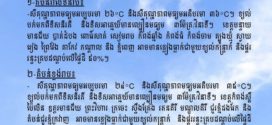 ថ្ងៃនេះ ! តាមបណ្តាខេត្ត និង ភ្នំពេញ អាចមានភ្លៀងធ្លាក់ជាមួយខ្យល់កន្ត្រាក់ និងផ្គរ រន្ទះគ្របដណ្តប់លើផ្ទៃដី ៥០%