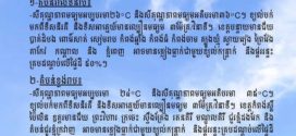 ក្រសួងធនធានទឹក​ នៅតាមបណ្ដា​ខេត្ត​មួយចំនួន​ និងរាជធានីភ្នំពេញ​អាចមានភ្លៀងធ្លាក់ជាមួយខ្យល់កន្ត្រាក់ និងផ្គររន្ទះ គ្របដណ្តប់លើផ្ទៃដី ៥០%