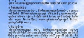 ក្រសួងធនធានទឹក៖​ ព្យុះទី៨ ឈ្មោះ ហ៊ីហ្គោស ដែលមានឥទ្ធិពលលើកម្ពុជាអាចមានភ្លៀងធ្លាក់ជាមួយខ្យល់កន្ត្រាក់ និងឺផ្គររន្ទះរហូតដល់ ៣៥%