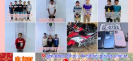 នគរបាលខេត្តព្រះសីហនុ បន្តបង្ក្រាបបទល្មើស និងរក្សាសន្តិសុខសណ្តាប់ធ្នាប់សង្គមជូនប្រជាពលរដ្ឋ