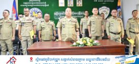 ឧត្តមសេនីយ៍ឯក ឃឹង សារ៉ាត់ ដឹកនាំកិច្ចប្រជុំបូកសរុបលទ្ធផលការងារប្រចាំខែឧសភា និងលើកទិសដៅការងារអនុវត្តបន្តខែមិថុនា ឆ្នាំ២០២៦ របស់មន្ទីរប្រឆាំងបទល្មើសគ្រឿងញៀន