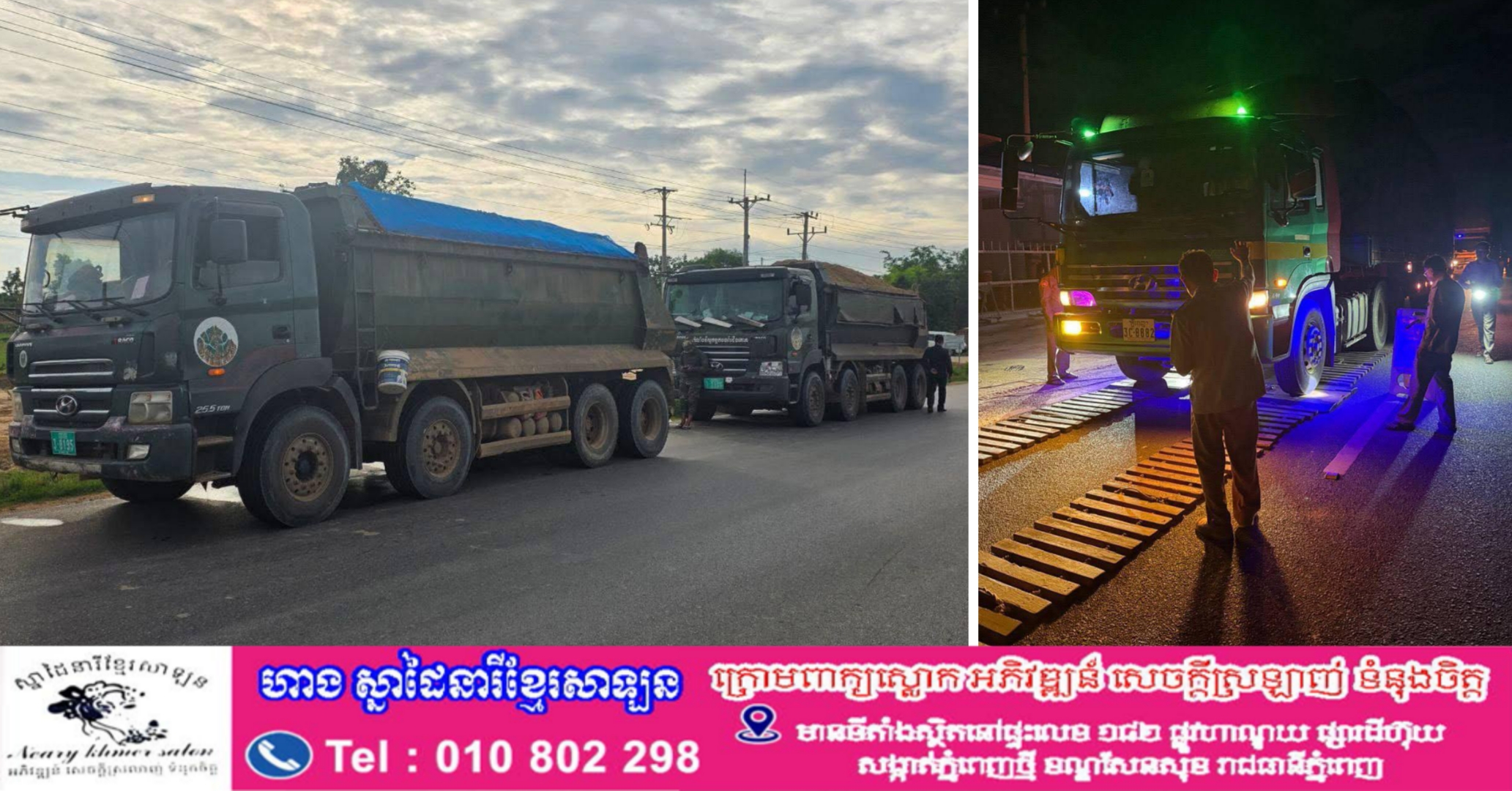 ក្រុមការងារពិសេស បានចុះបង្ក្រាបយានយន្តដឹកជញ្ជូនលើសទម្ងន់ ក្នុងខេត្តពោធិ៍សាត់