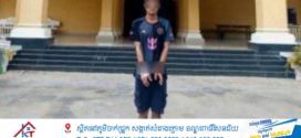 អតីតប្តីត្រូវបញ្ជូនទៅតុលាការហើយ ក្រោយលែងលះគ្នាជាង១ឆ្នាំ សុំត្រូវរ៉ូវវិញ ប្រពន្ធមិនព្រម ចាក់សាំងដុតនាងទាំងរស់