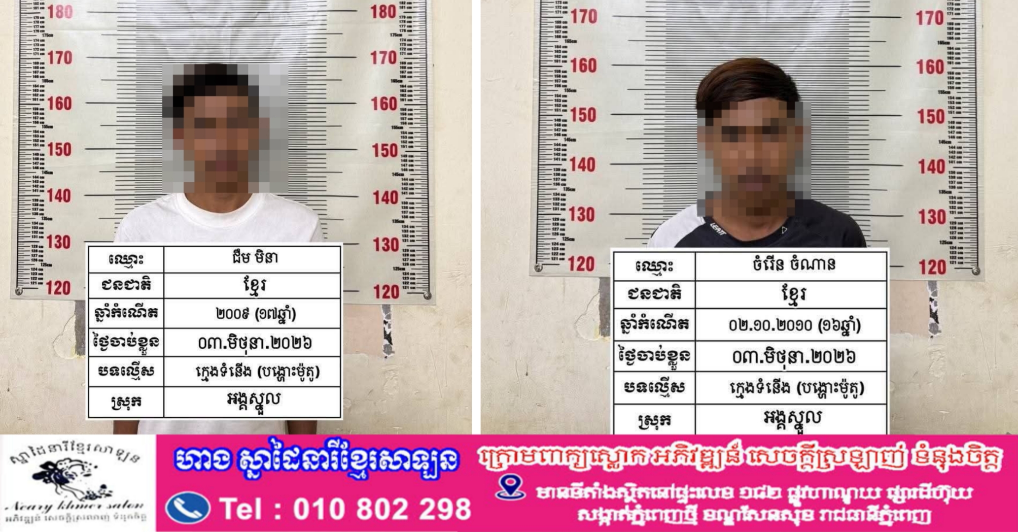 ប្អូនៗក្មេងទំនើង ពូកែបង្ហោះម៉ូតូពេក នគរបាលស្រុកអង្គស្នួលទៅតាមហៅដល់ផ្ទះឱ្យប្អូនៗជិះឡានម្តង