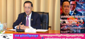 លោក សុខ ឥសាន បរិយាយ ពីនេះពីនោះពាក់ព័ន្ធកម្ពុជា (ត)