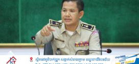 ស្នងការខេត្តព្រៃវែង ចេញបំភ្លឺព័ត៌មានថា មិនមានការចាប់ជំរិតក្មេង នៅក្នុងស្រុកមេសាងនោះឡើយ! 
